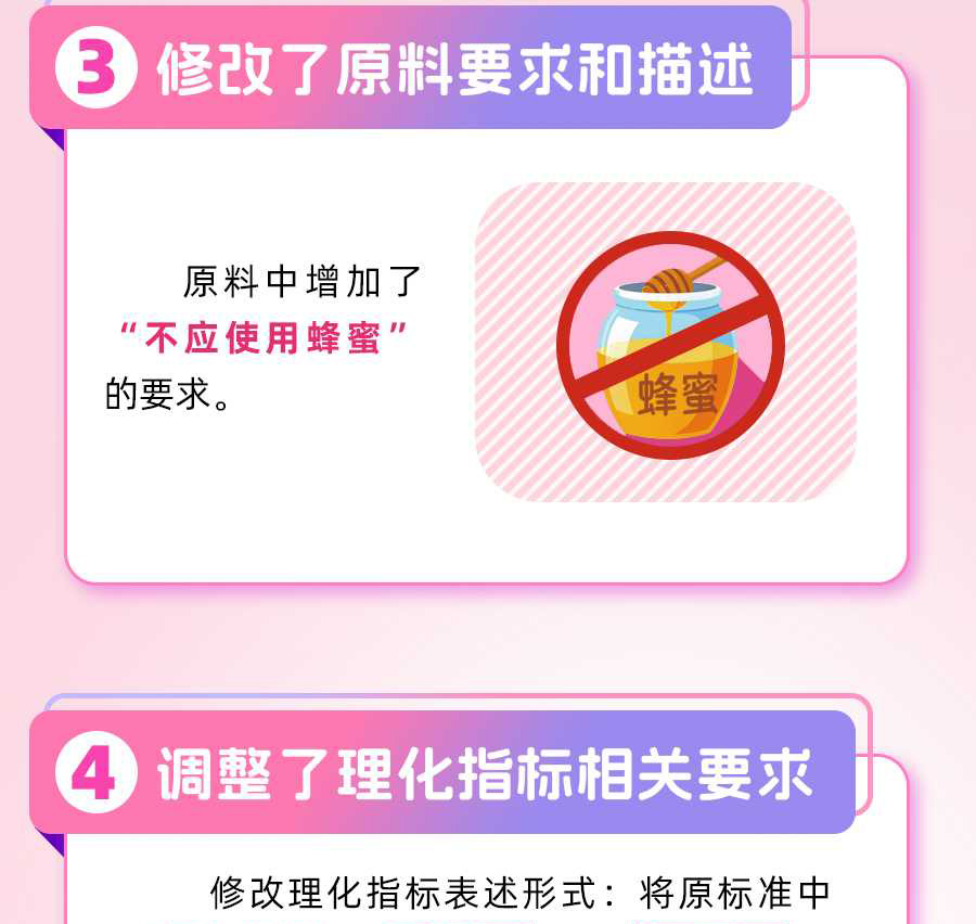 食品安全国家标准-婴幼儿罐装辅助食品_05.jpg